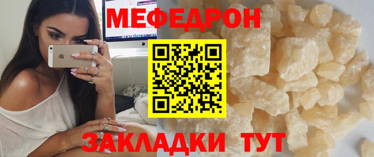 МЯУ-МЯУ мука  Меф мука  Вход с VPN  Мефедрон  Зима 