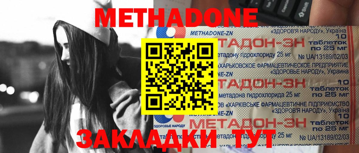МЕТАДОН methadone  Вход с VPN  Зима  Метадон белоснежный 